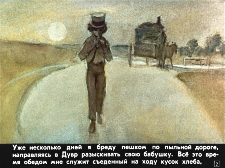 Кадр 2 диафильма «Страницы из жизни Давида Копперфильда. Часть 2»