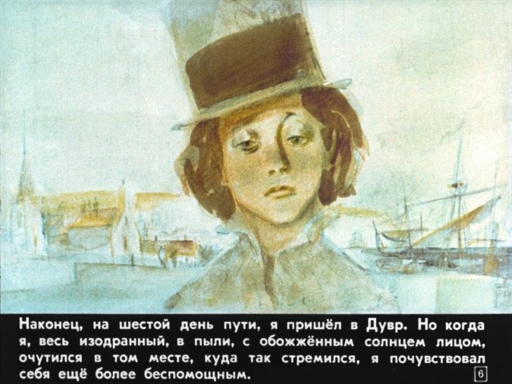 Кадр 6 диафильма «Страницы из жизни Давида Копперфильда. Часть 2»