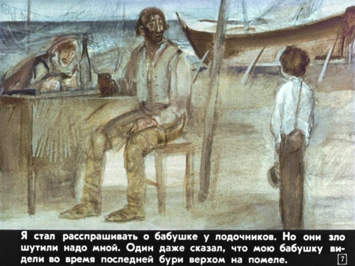 Кадр 7 диафильма «Страницы из жизни Давида Копперфильда. Часть 2»