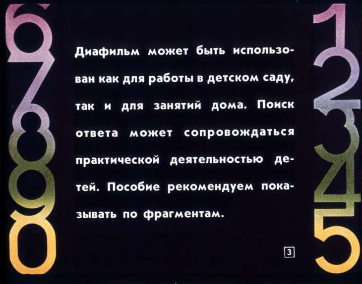 Кадр 3 диафильма «Необыкновенные приключения в городе математических загадок»