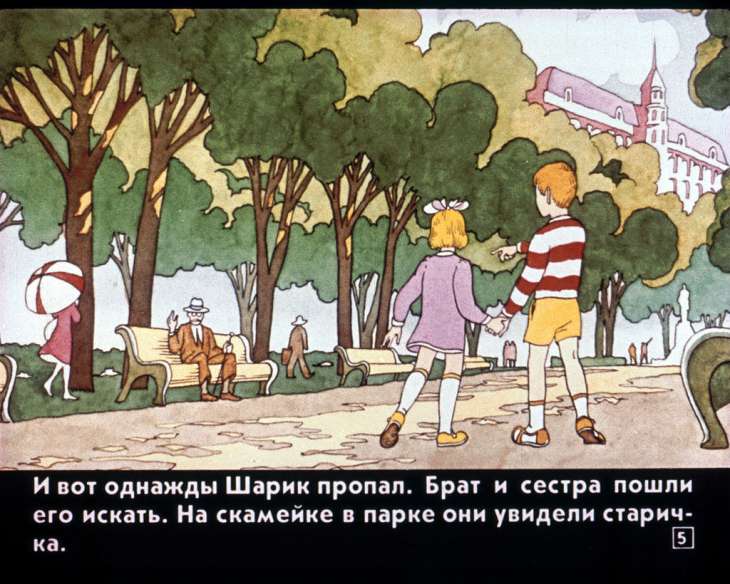 Кадр 5 диафильма «Необыкновенные приключения в городе математических загадок»