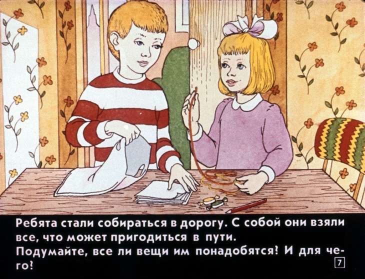 Кадр 7 диафильма «Необыкновенные приключения в городе математических загадок»