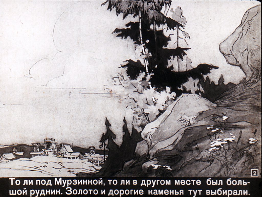 Кадр 2 диафильма «Ключ земли»