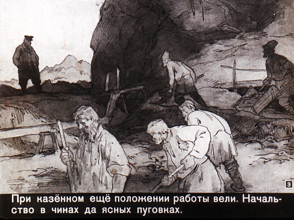 Кадр 3 диафильма «Ключ земли»