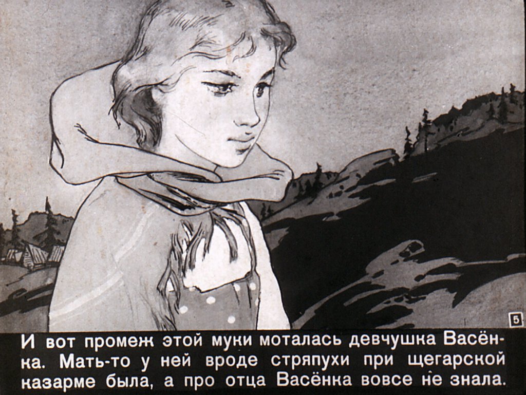 Кадр 5 диафильма «Ключ земли»