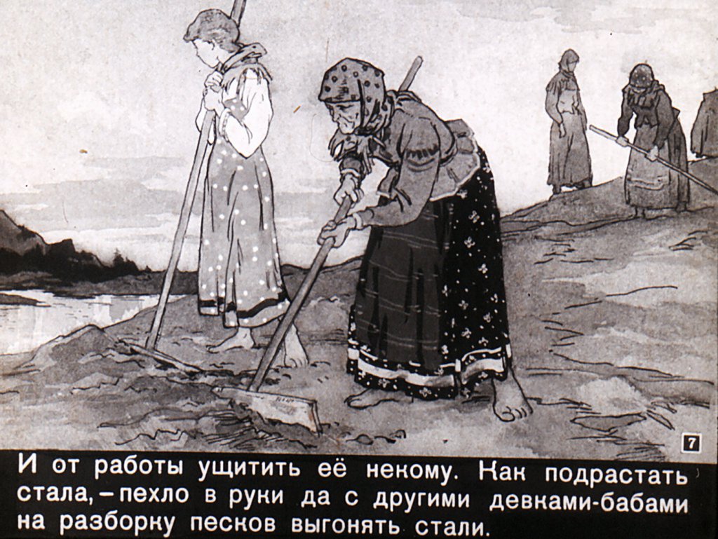 Кадр 7 диафильма «Ключ земли»