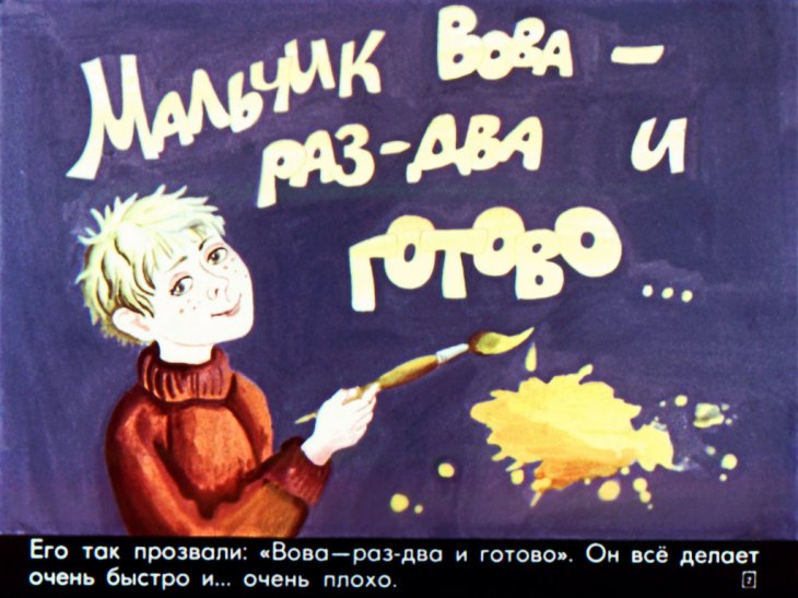 Кадр 2 диафильма «Смешинка №40»