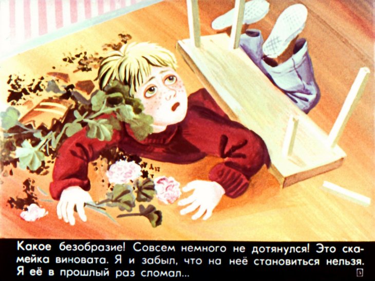 Кадр 5 диафильма «Смешинка №40»