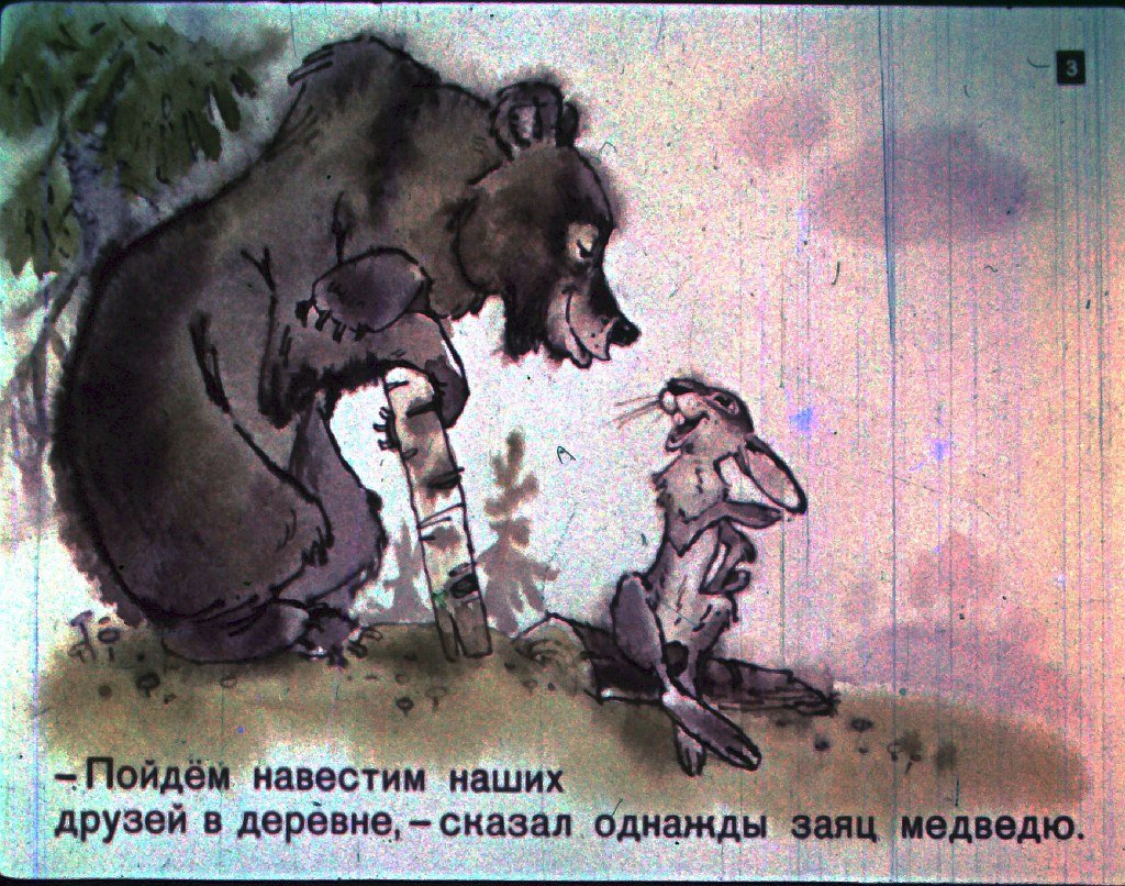 Кадр 3 диафильма «Все остались довольны»
