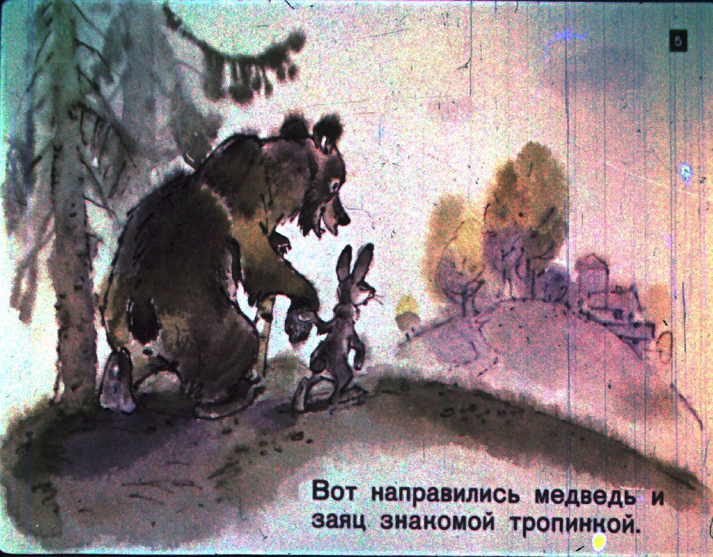 Кадр 5 диафильма «Все остались довольны»