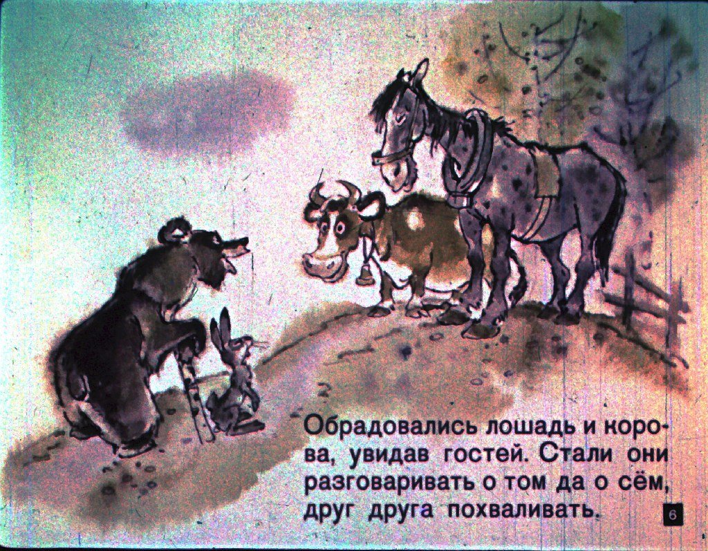 Кадр 6 диафильма «Все остались довольны»