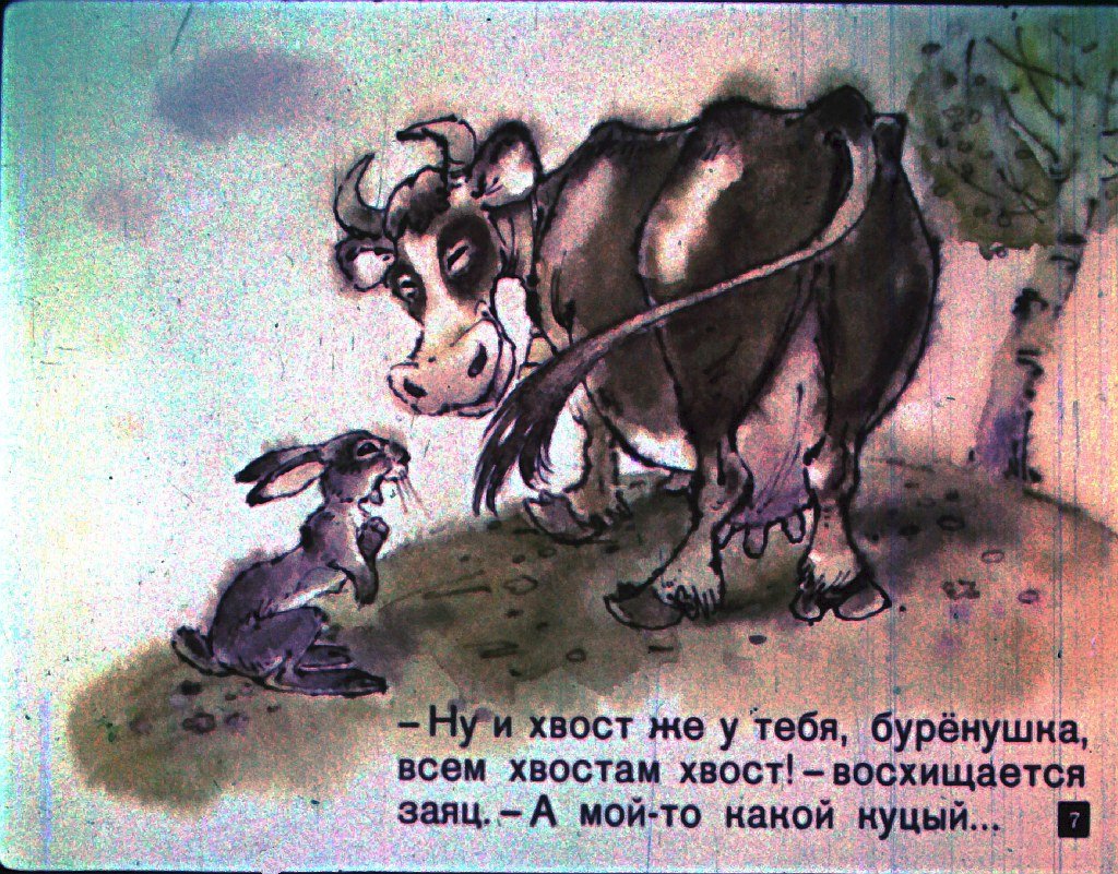 Кадр 7 диафильма «Все остались довольны»