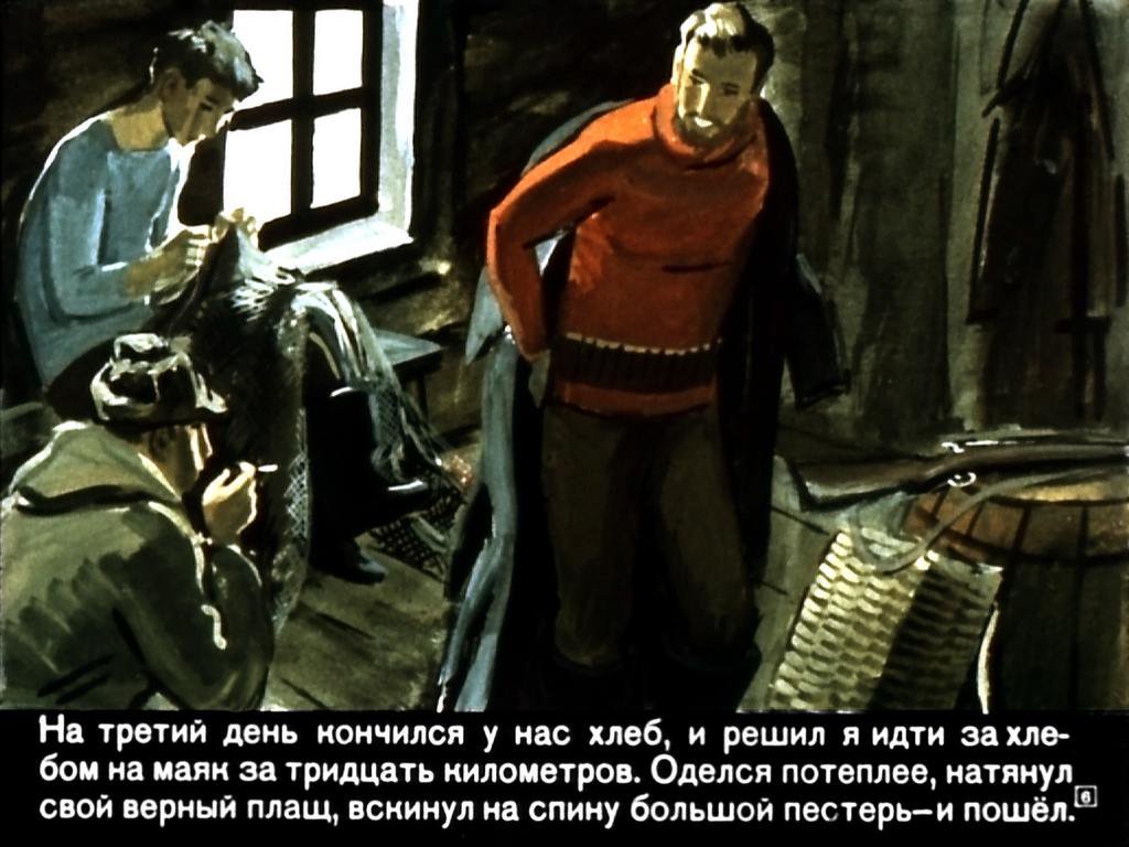 Кадр 6 диафильма «Скрип-скрип»