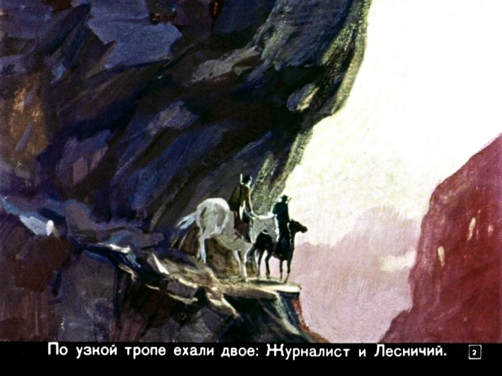 Кадр 2 диафильма «Быть человеком»