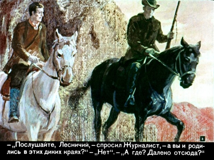 Кадр 3 диафильма «Быть человеком»