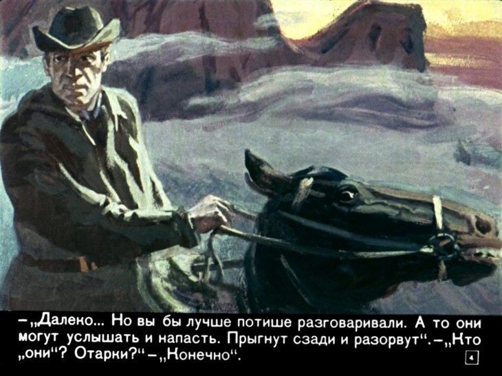 Кадр 4 диафильма «Быть человеком»