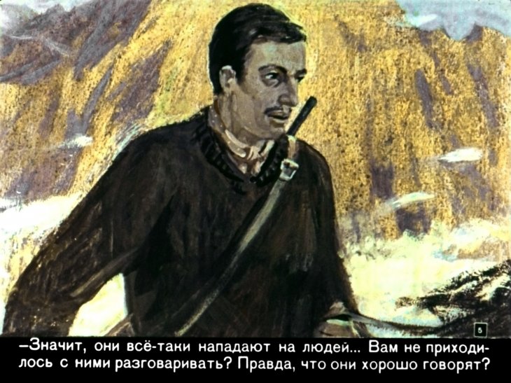 Кадр 5 диафильма «Быть человеком»