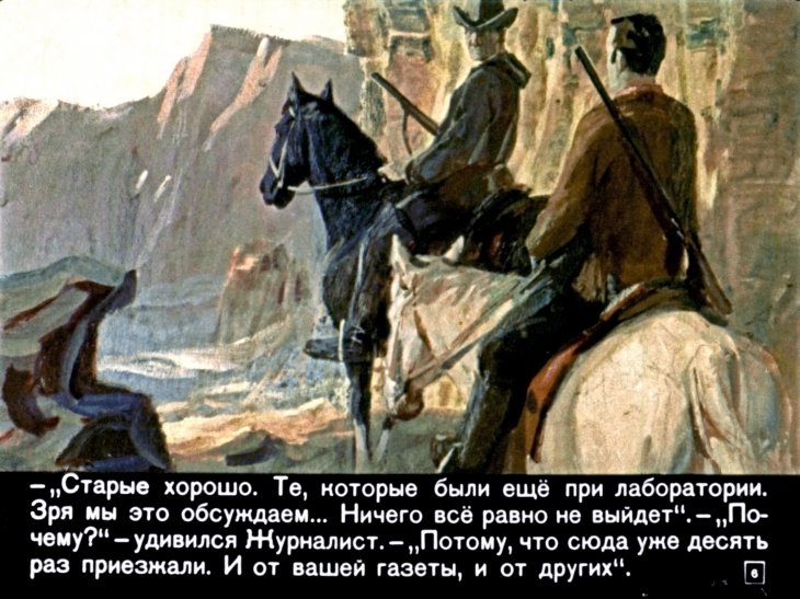 Кадр 6 диафильма «Быть человеком»