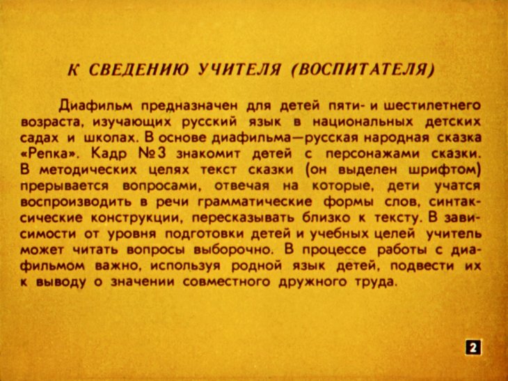 Кадр 2 диафильма «Сказка про репку»