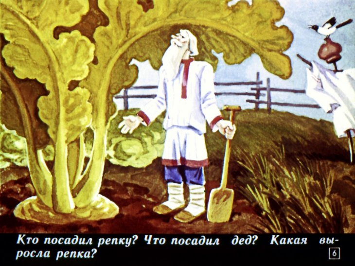 Кадр 6 диафильма «Сказка про репку»