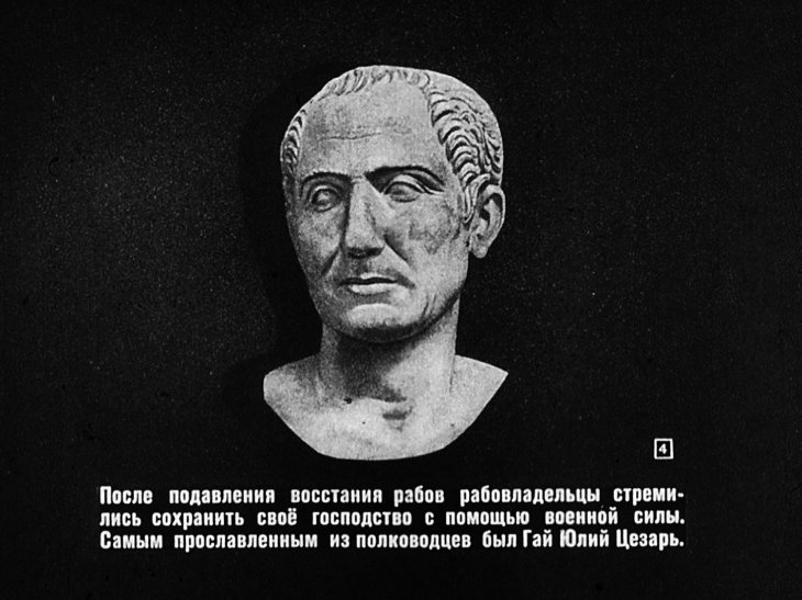 Кадр 4 диафильма «Древний Рим. Часть 2»