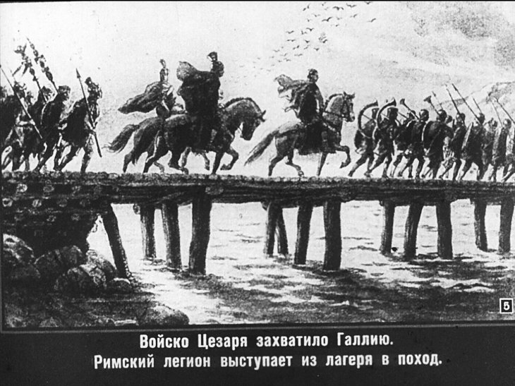 Кадр 5 диафильма «Древний Рим. Часть 2»