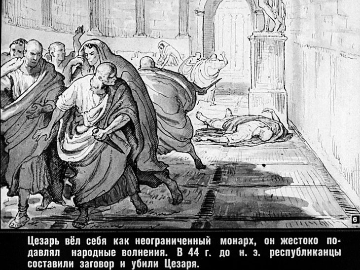 Кадр 6 диафильма «Древний Рим. Часть 2»