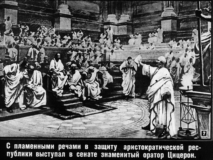 Кадр 7 диафильма «Древний Рим. Часть 2»
