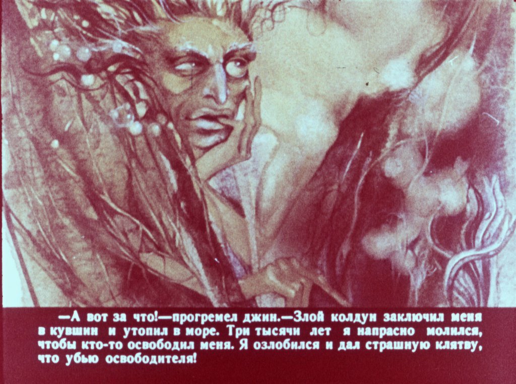 Кадр 7 диафильма «Сказка о рыбаке»