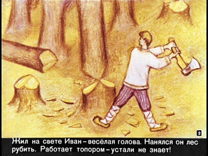 Кадр 2 диафильма «Несмеяна-царевна»
