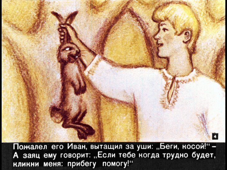 Кадр 4 диафильма «Несмеяна-царевна»