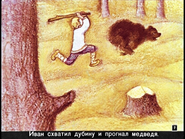 Кадр 7 диафильма «Несмеяна-царевна»
