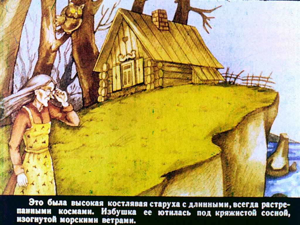 Кадр 3 диафильма «Остров Чароморы 1часть»
