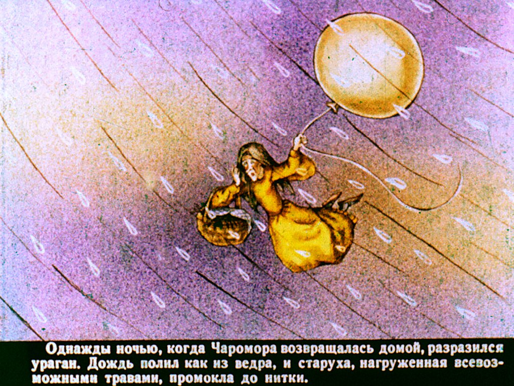 Кадр 6 диафильма «Остров Чароморы 1часть»