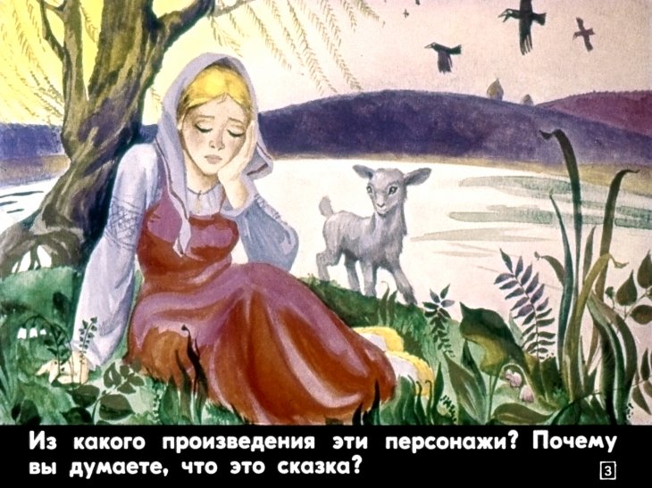 Кадр 3 диафильма «Сестрица Аленушка и братец Иванушка»