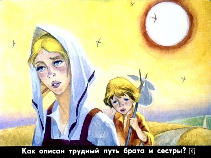 Кадр 6 диафильма «Сестрица Аленушка и братец Иванушка»