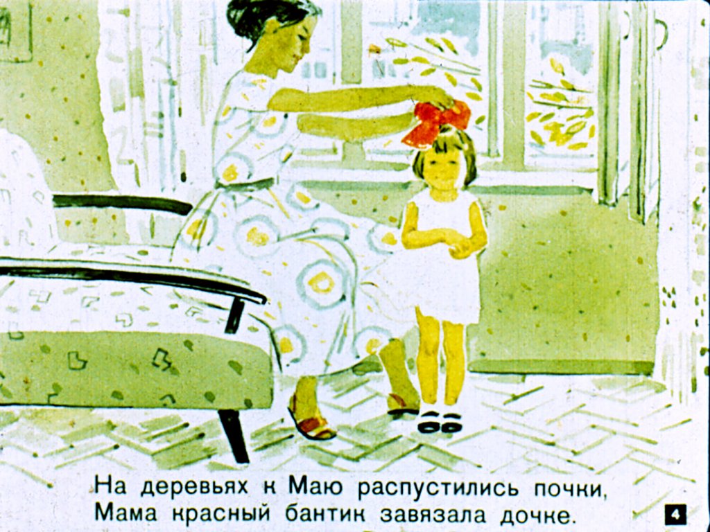 Кадр 4 диафильма «Про маленькую Таню»