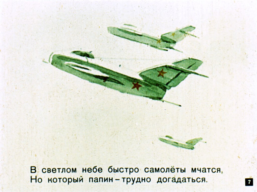 Кадр 7 диафильма «Про маленькую Таню»