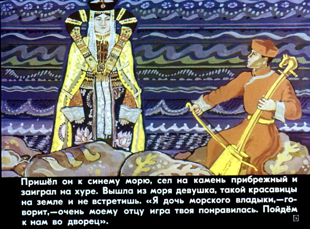 Кадр 5 диафильма «Дамдин-музыкант»