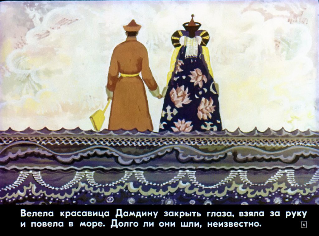 Кадр 6 диафильма «Дамдин-музыкант»