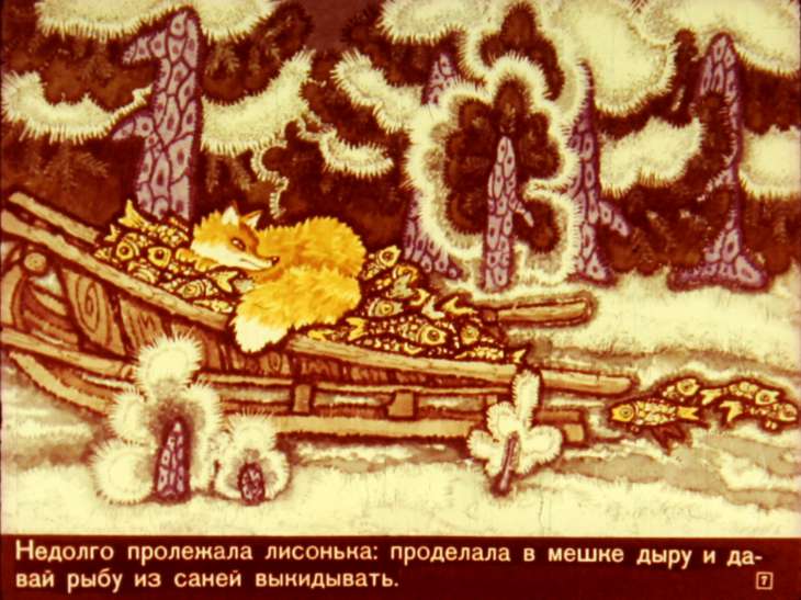 Кадр 7 диафильма «Лисичка-сестричка и серый волк»