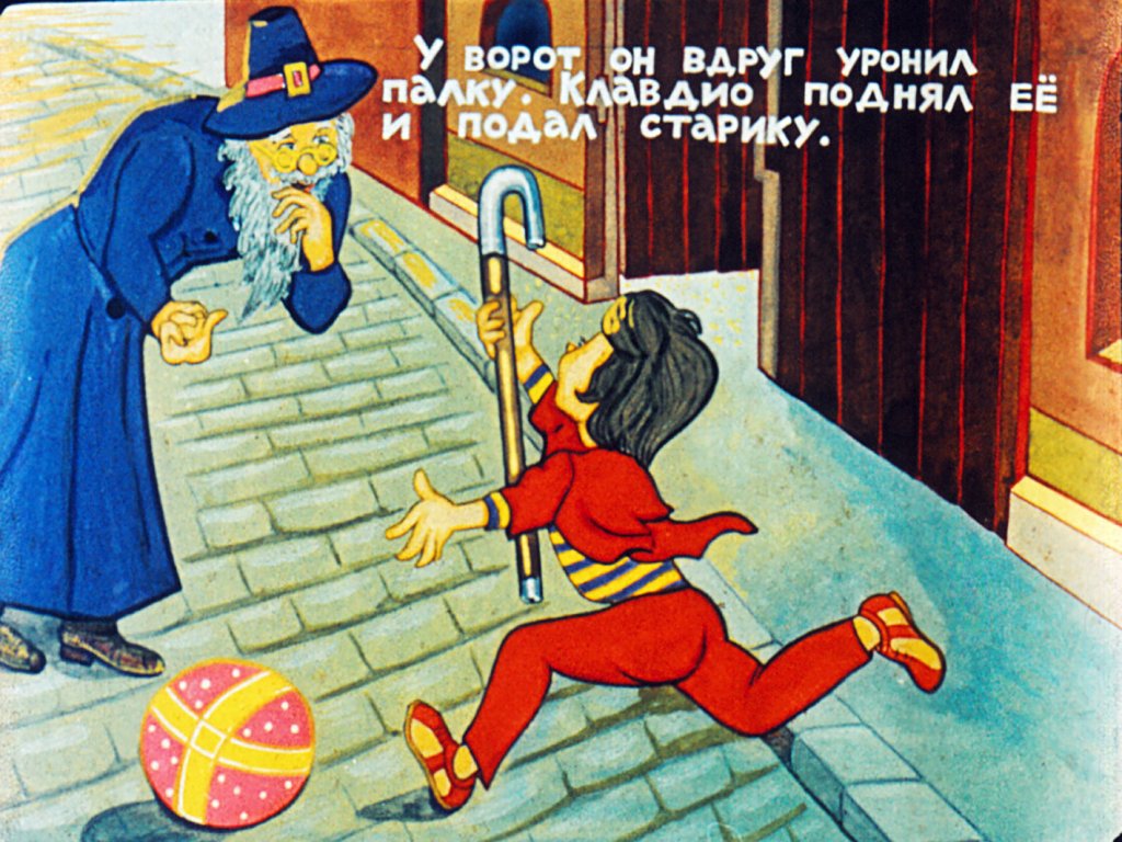 Кадр 3 диафильма «Как один мальчик играл с палкой»