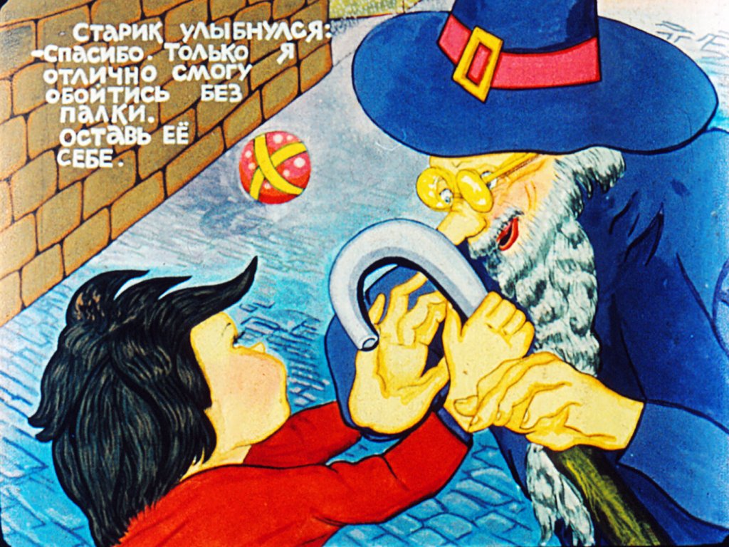 Кадр 4 диафильма «Как один мальчик играл с палкой»