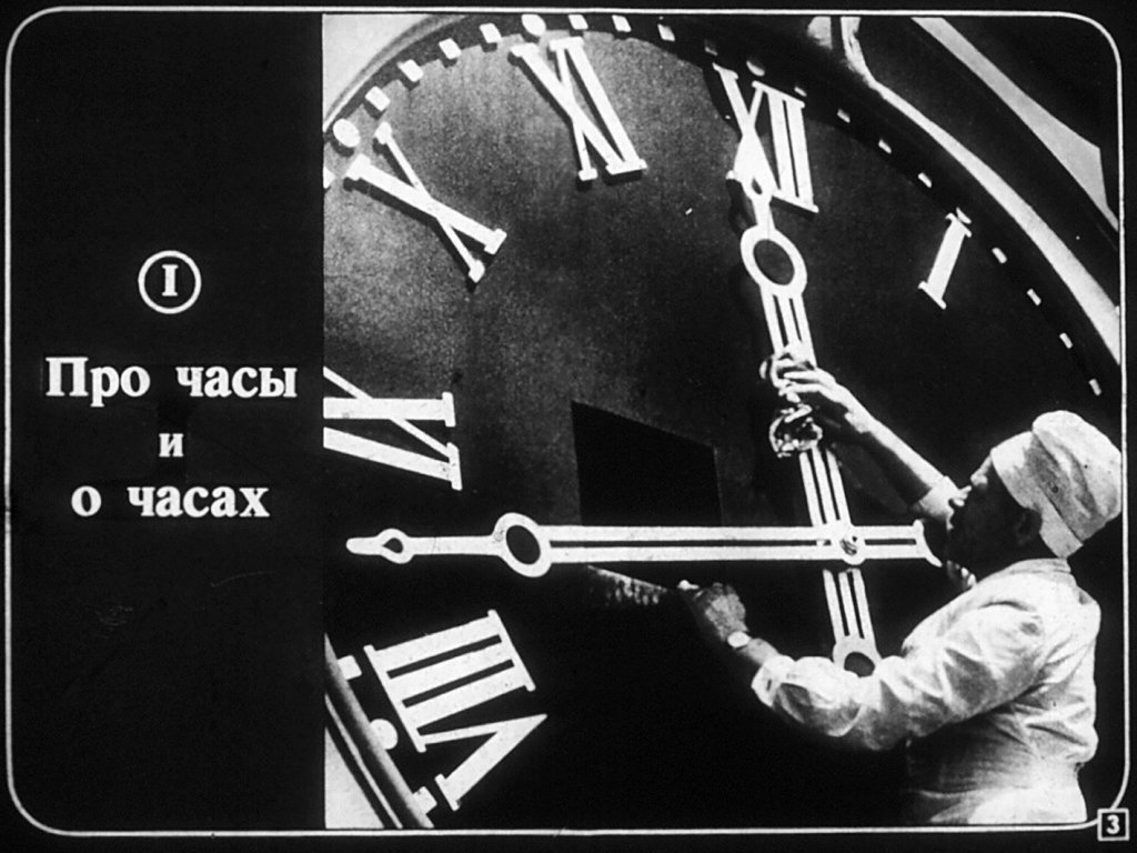 Кадр 3 диафильма «Старый добрый маятник»