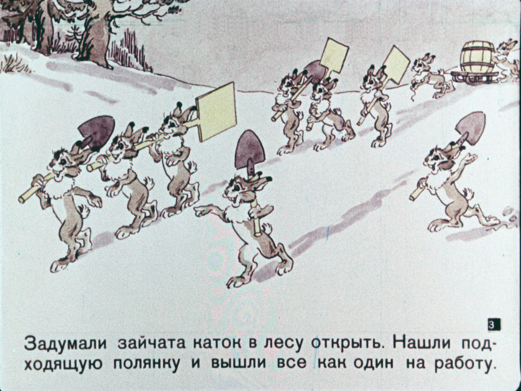 Кадр 3 диафильма «Любишь кататься, люби и саночки возить»