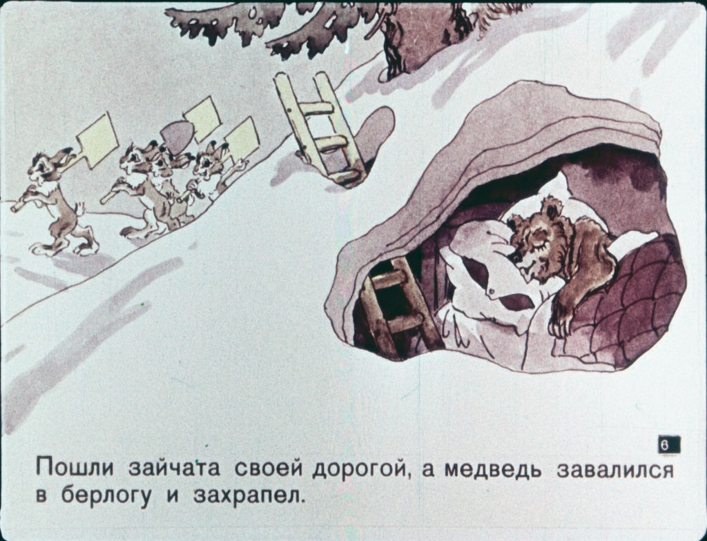 Кадр 6 диафильма «Любишь кататься, люби и саночки возить»