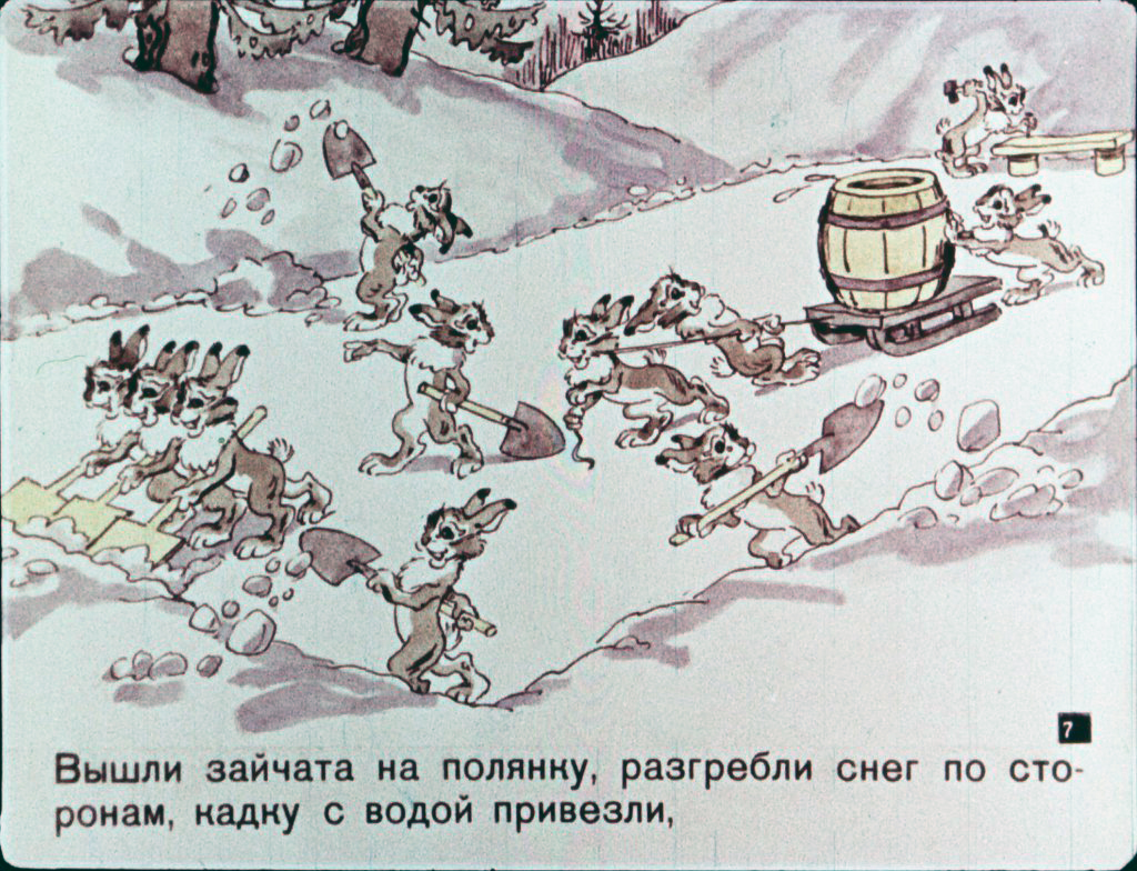 Кадр 7 диафильма «Любишь кататься, люби и саночки возить»