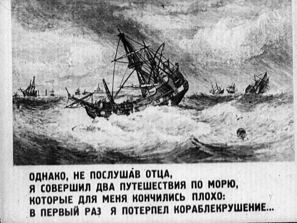Кадр 5 диафильма «Робинзон Крузо. Часть 1»