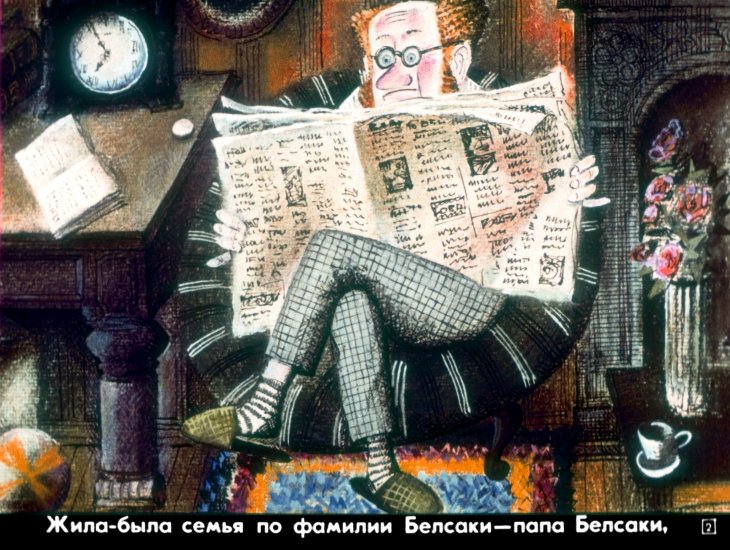 Кадр 2 диафильма «Дракон в обычной семье»