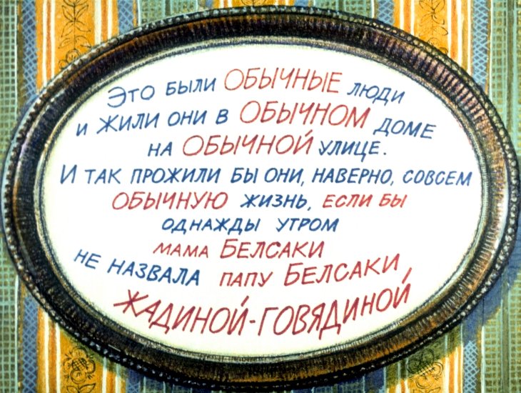Кадр 5 диафильма «Дракон в обычной семье»